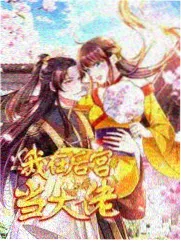 无敌马琪琪·脱口秀大会